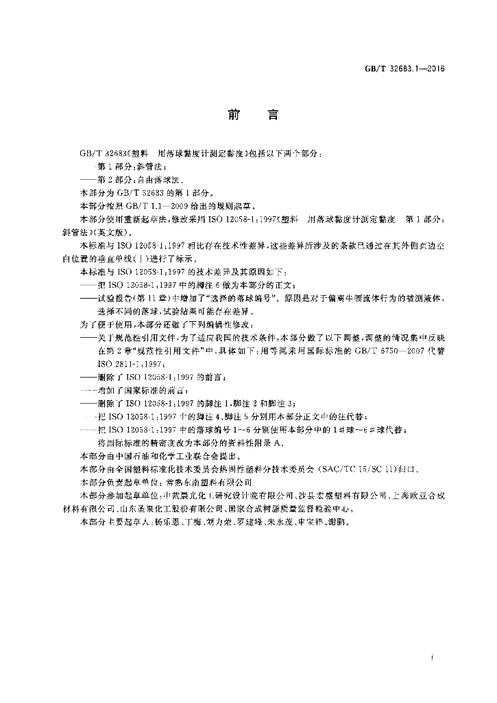 GB/T 32683.1-2016 标准预览