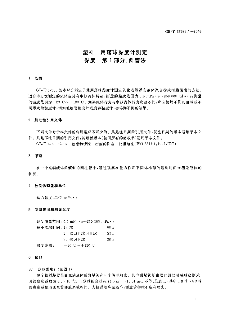 GB/T 32683.1-2016 标准预览