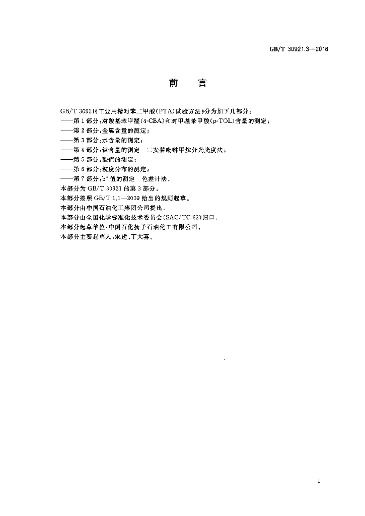 GB/T 30921.3-2016 标准预览