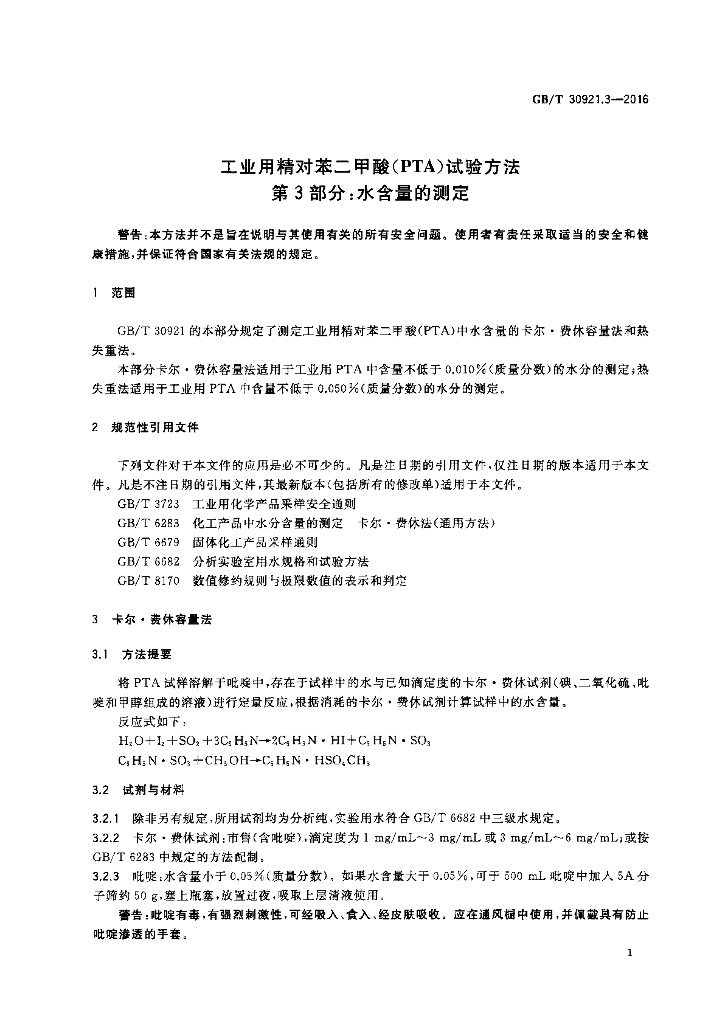 GB/T 30921.3-2016 标准预览