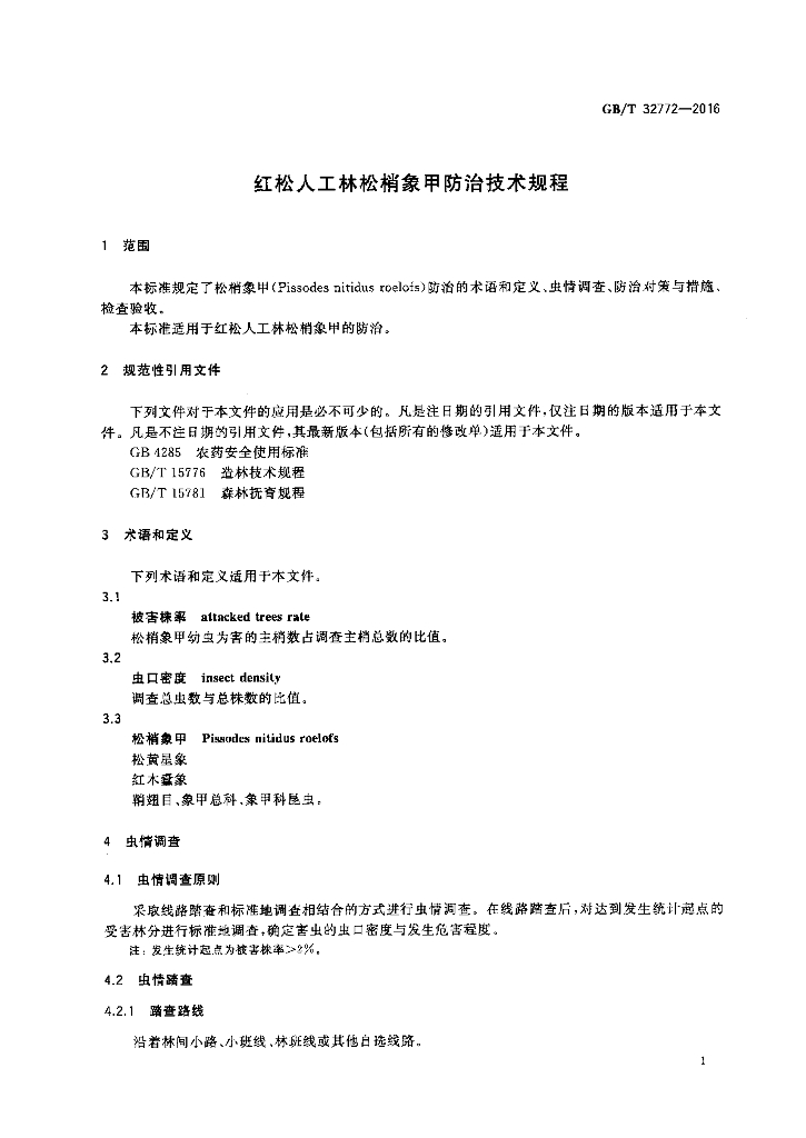 GB/T 32772-2016 标准预览