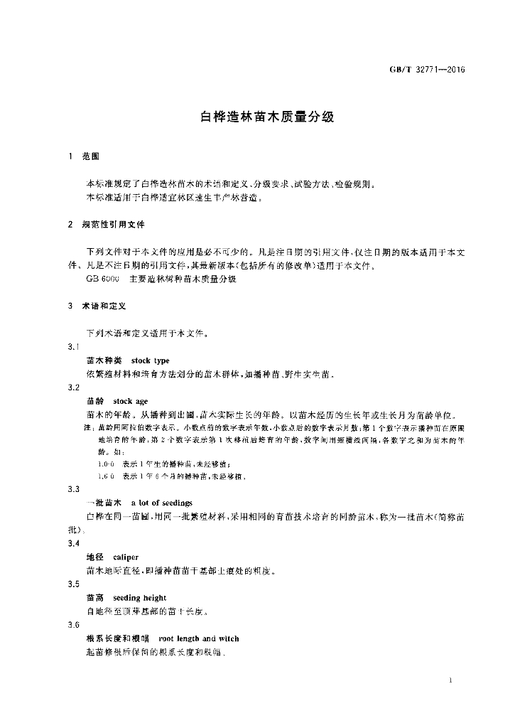 GB/T 32771-2016 标准预览