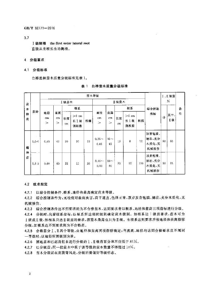 GB/T 32771-2016 标准预览