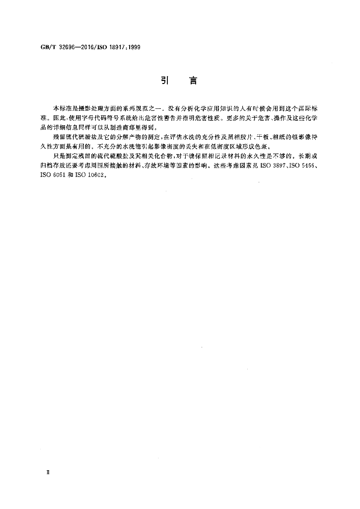 GB/T 32696-2016 标准预览
