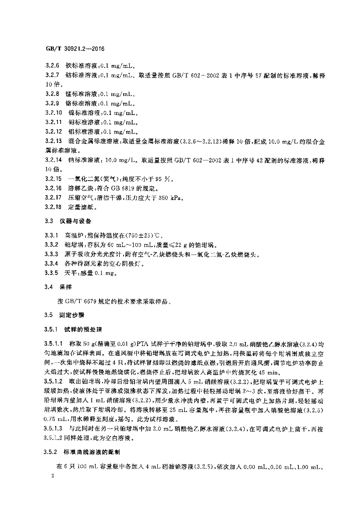 GB/T 30921.2-2016 标准预览