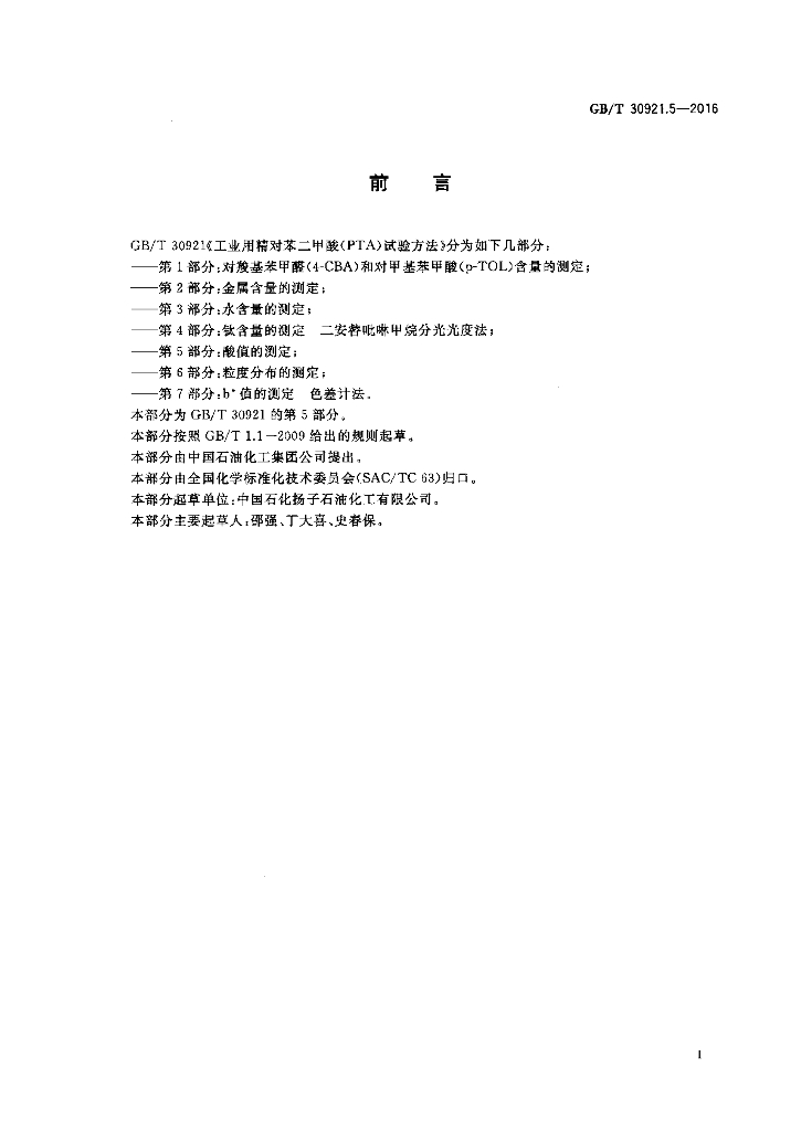 GB/T 30921.5-2016 标准预览
