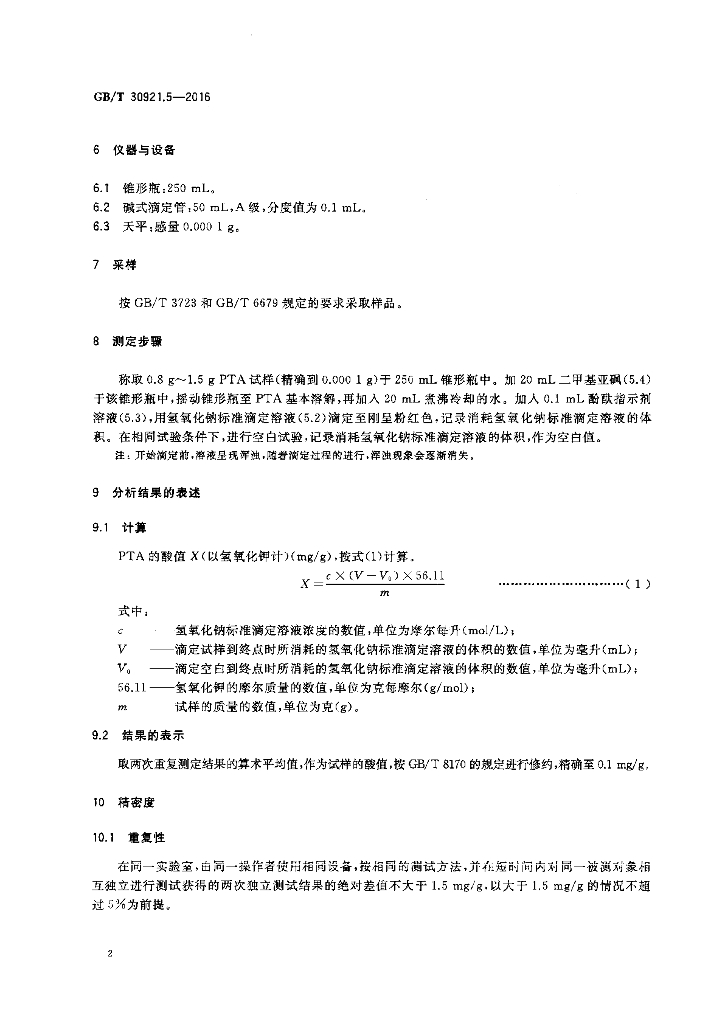 GB/T 30921.5-2016 标准预览