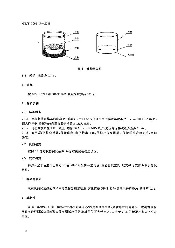 GB/T 30921.7-2016 标准预览