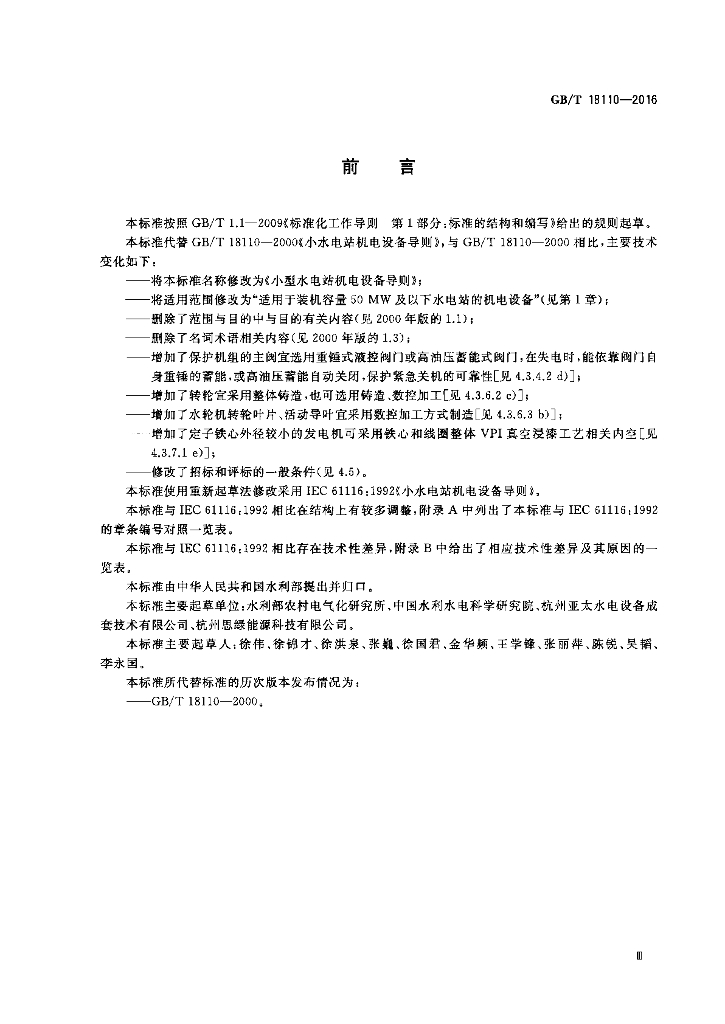 GB/T 18110-2016 标准预览