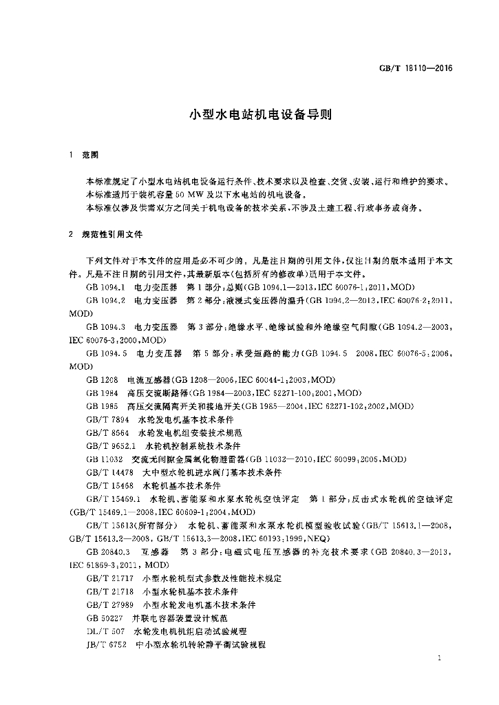 GB/T 18110-2016 标准预览