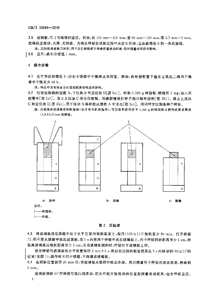 GB/T 32688-2016 标准预览