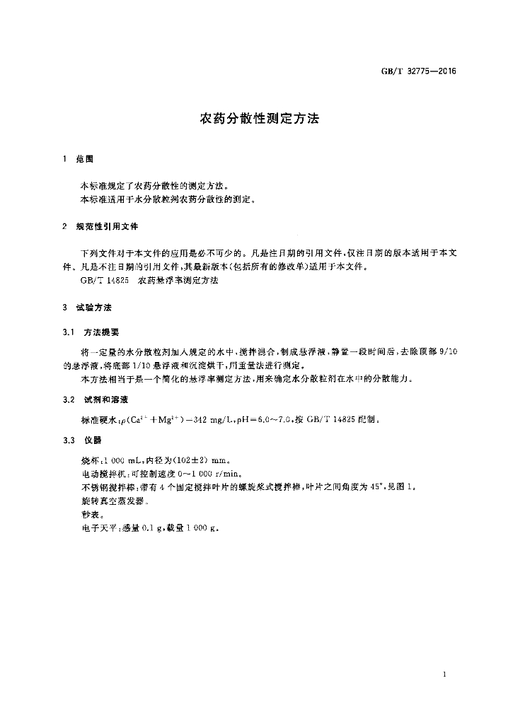 GB/T 32775-2016 标准预览