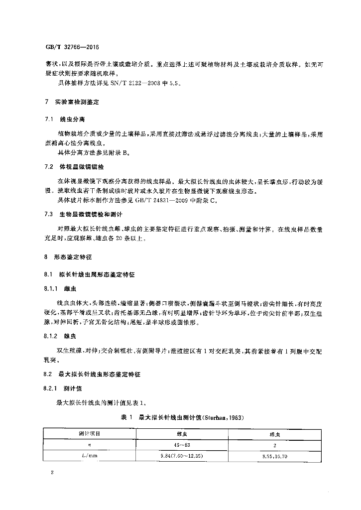 GB/T 32766-2016 标准预览