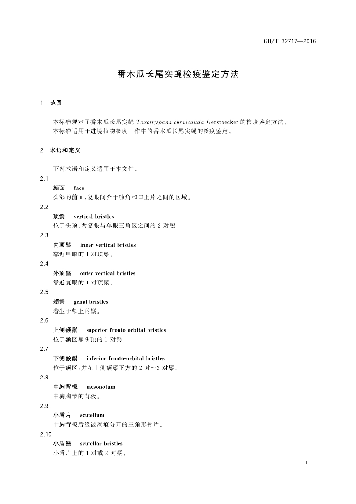 GB/T 32717-2016 标准预览