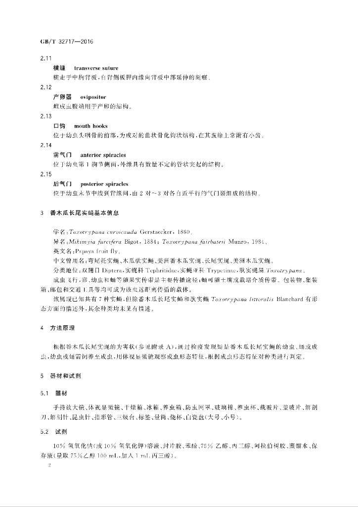 GB/T 32717-2016 标准预览