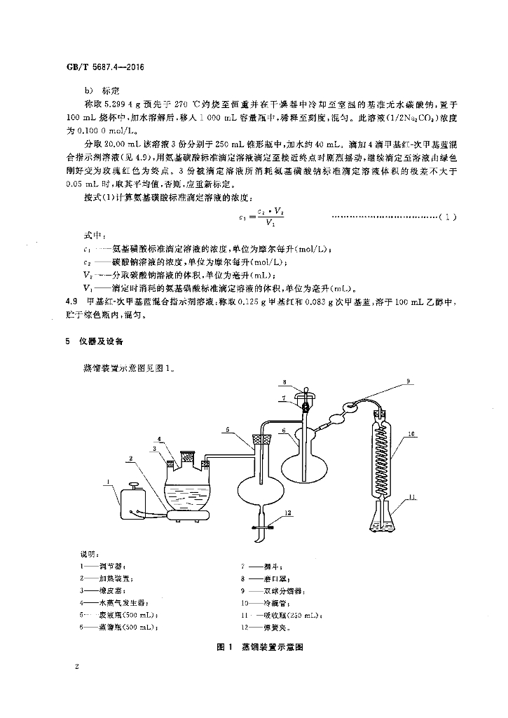 GB/T 5687.4-2016 标准预览