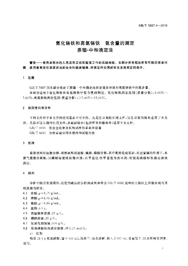 GB/T 5687.4-2016 标准预览
