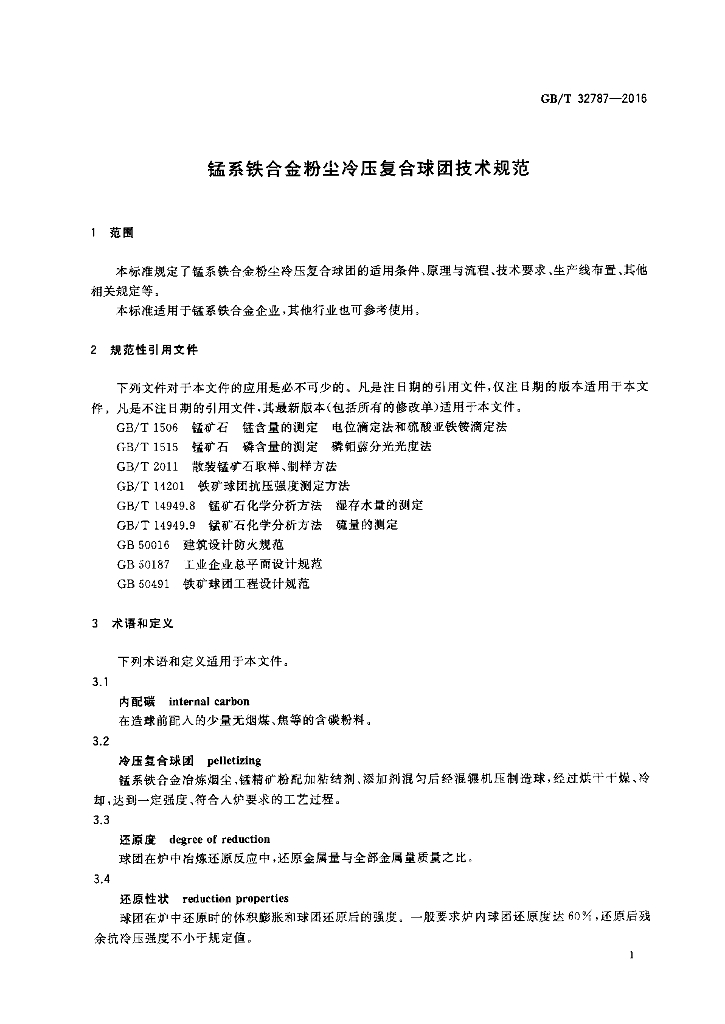 GB/T 32787-2016 标准预览