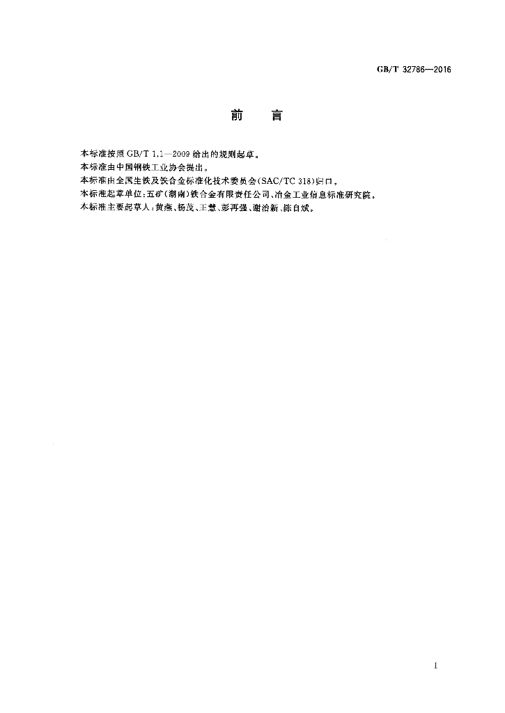 GB/T 32786-2016 标准预览