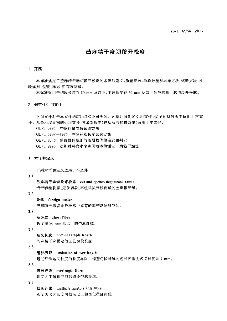 GB/T 32754-2016 标准预览