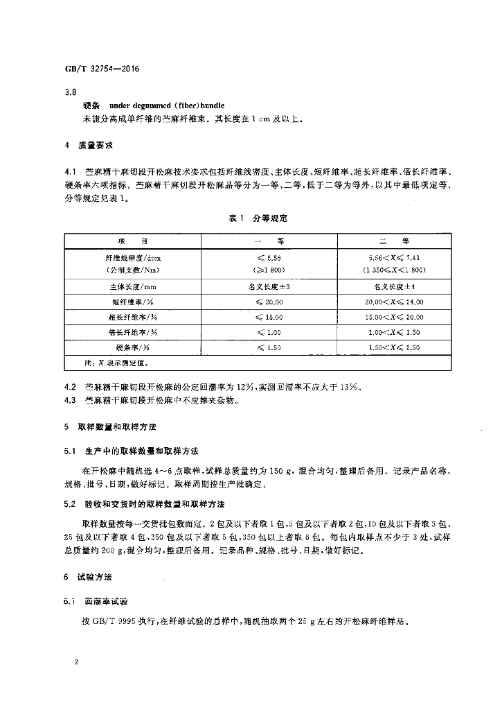 GB/T 32754-2016 标准预览