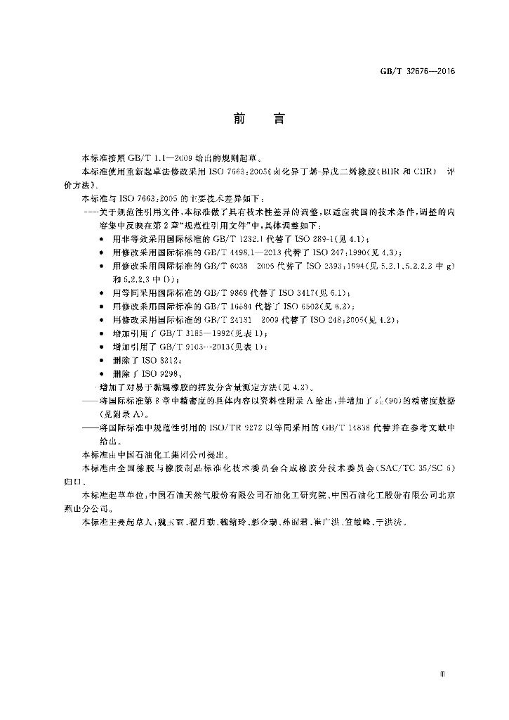 GB/T 32676-2016 标准预览