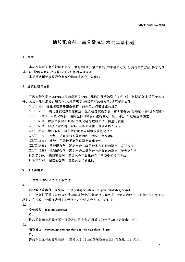 GB/T 32678-2016 标准预览
