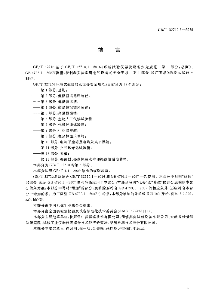 GB/T 32710.5-2016 标准预览