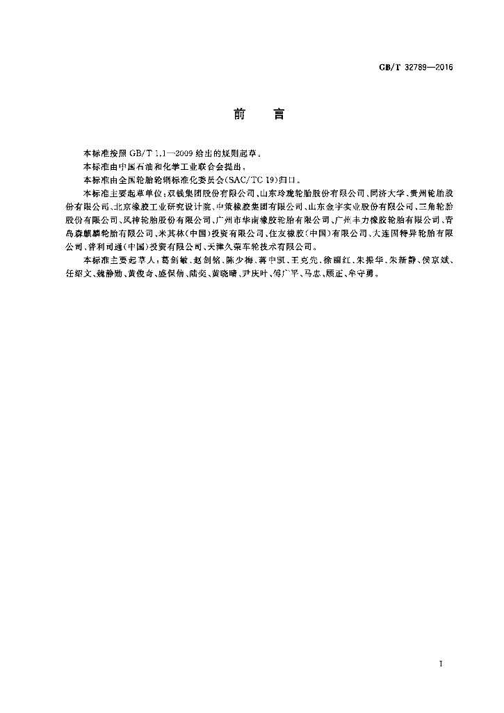 GB/T 32789-2016 标准预览