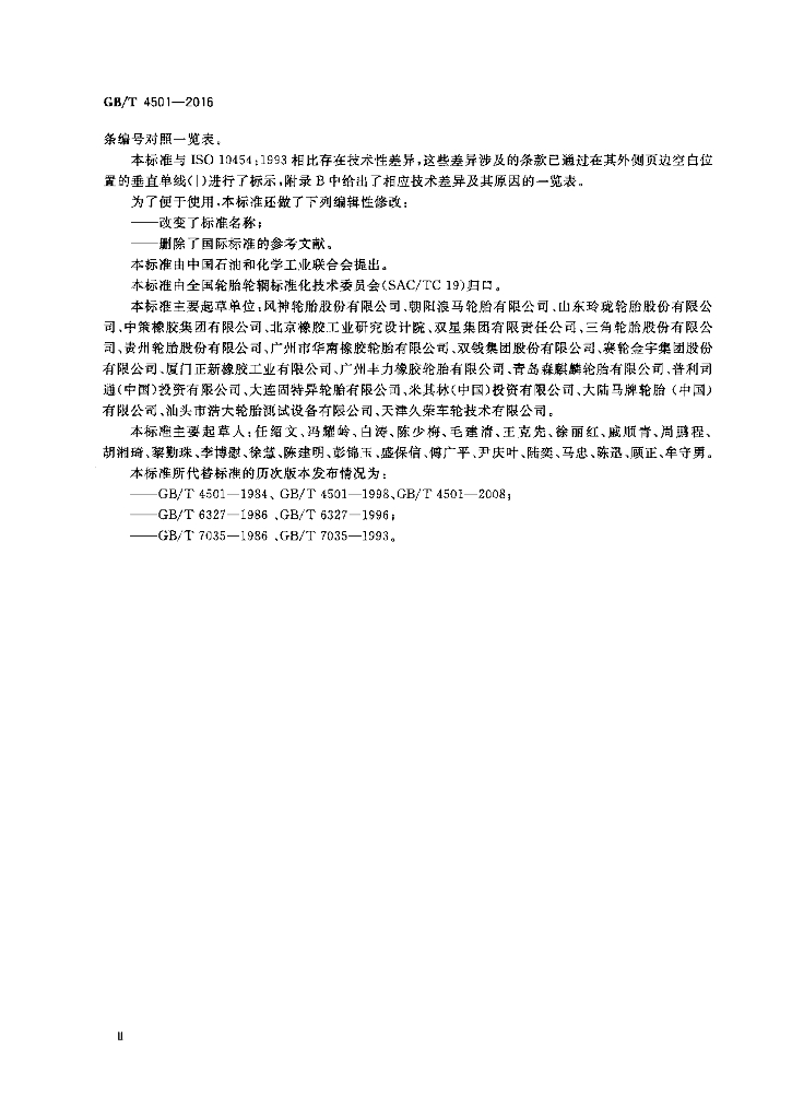 GB/T 4501-2016 标准预览