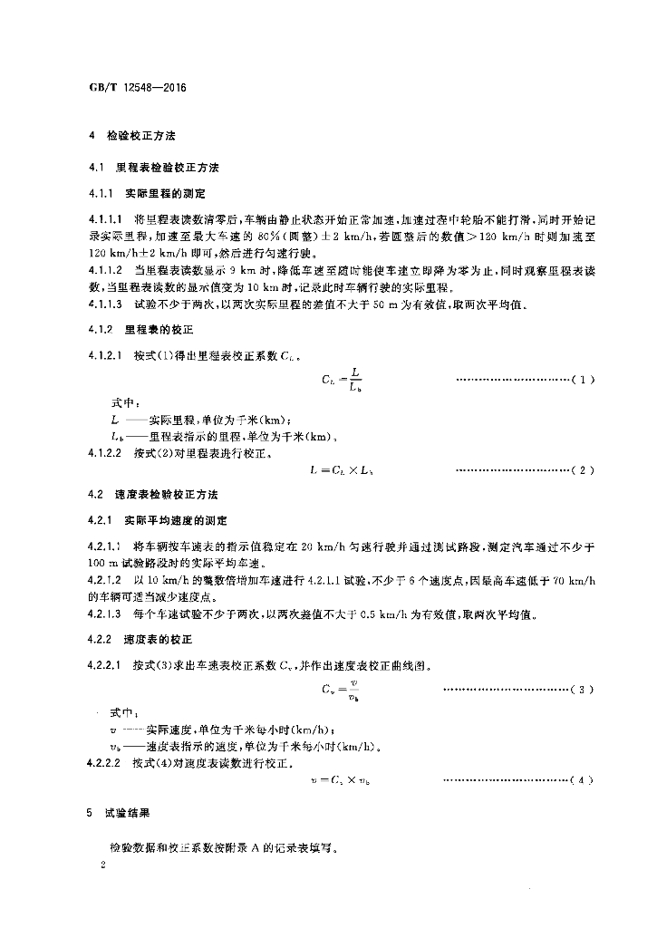 GB/T 12548-2016 标准预览