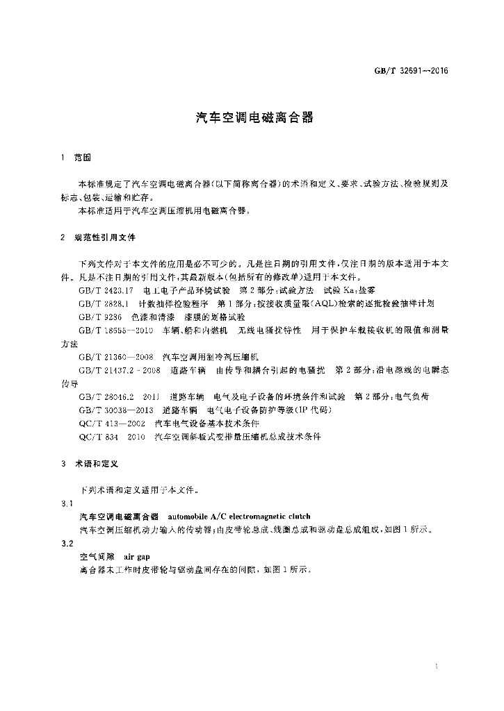 GB/T 32691-2016 标准预览