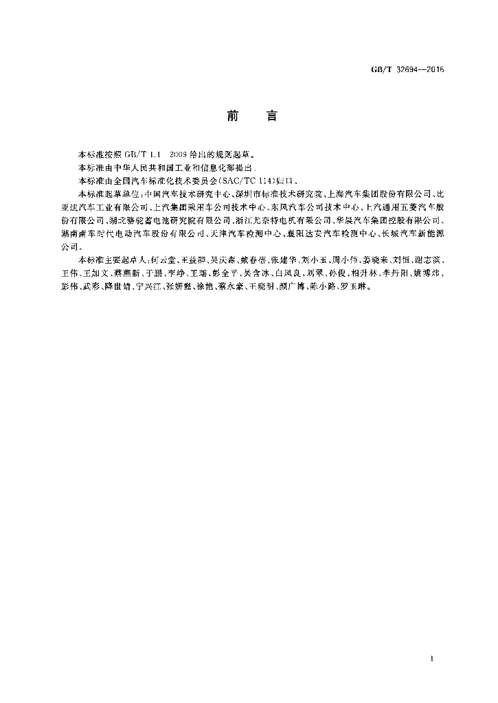 GB/T 32694-2016 标准预览
