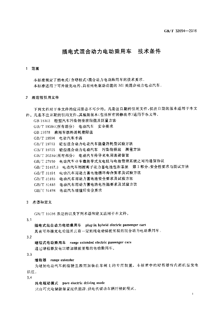 GB/T 32694-2016 标准预览