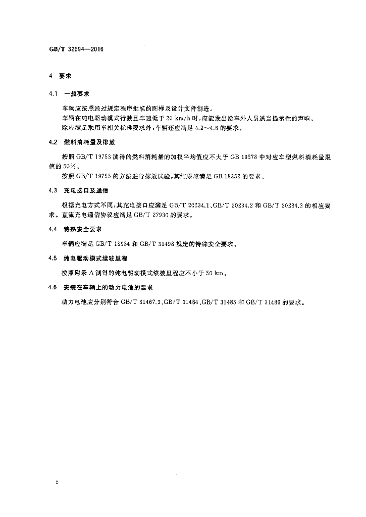 GB/T 32694-2016 标准预览