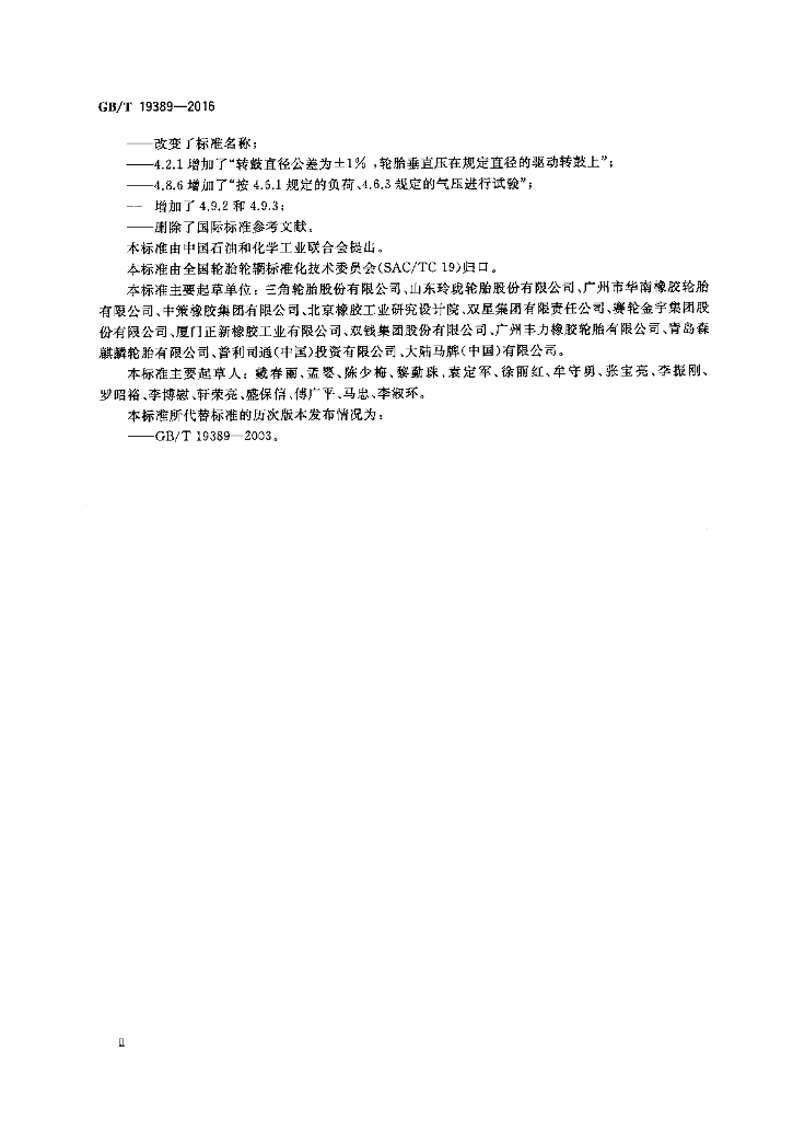 GB/T 19389-2016 标准预览