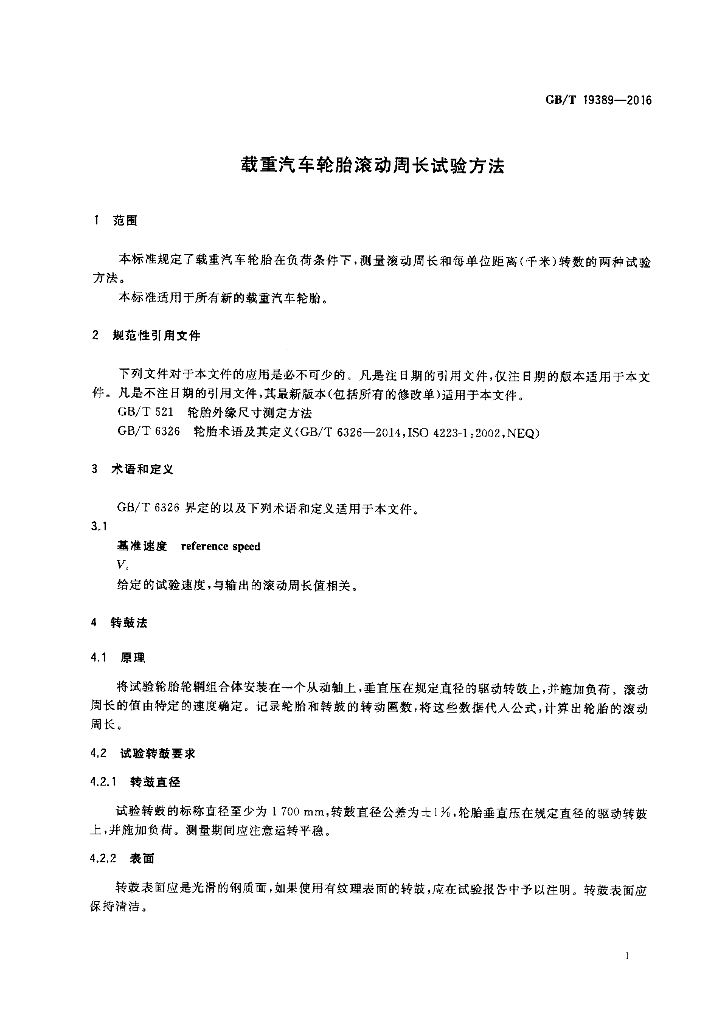 GB/T 19389-2016 标准预览
