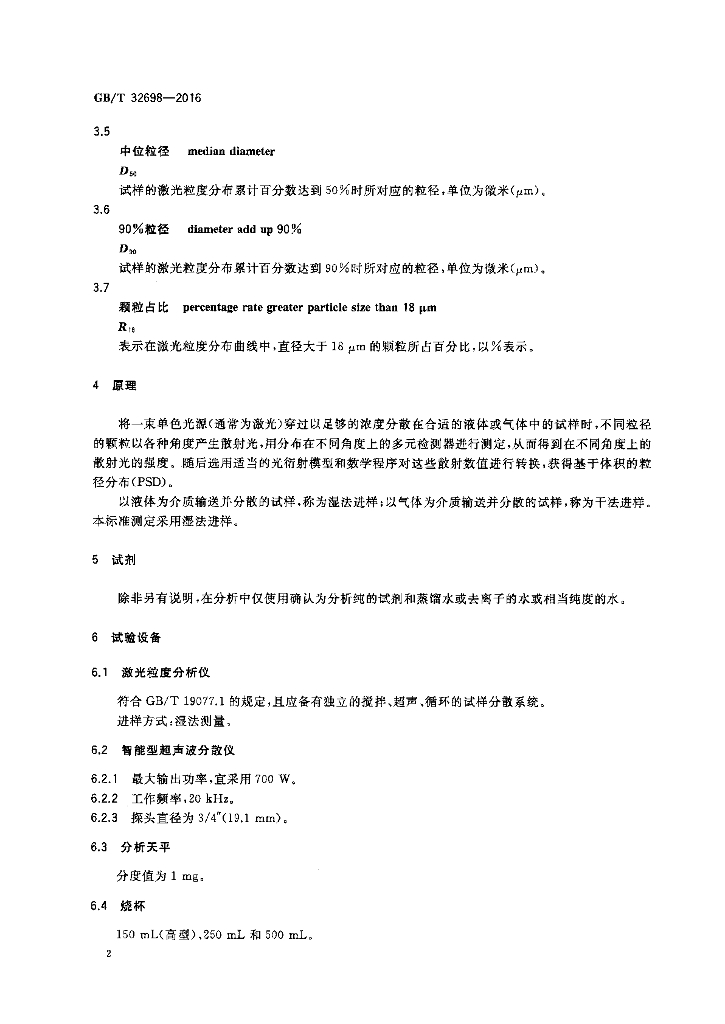 GB/T 32698-2016 标准预览