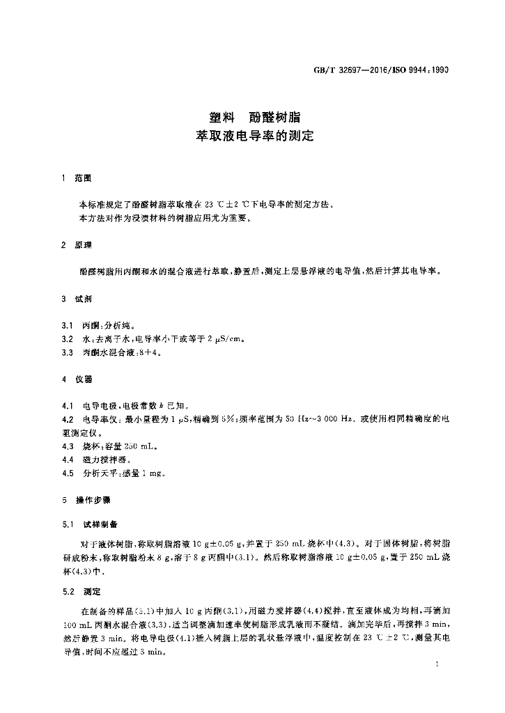 GB/T 32697-2016 标准预览