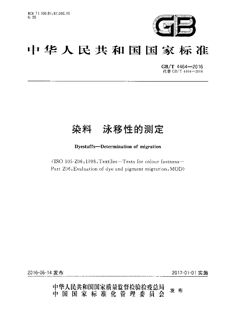 GB/T 4464-2016 标准预览