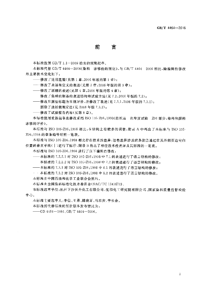 GB/T 4464-2016 标准预览
