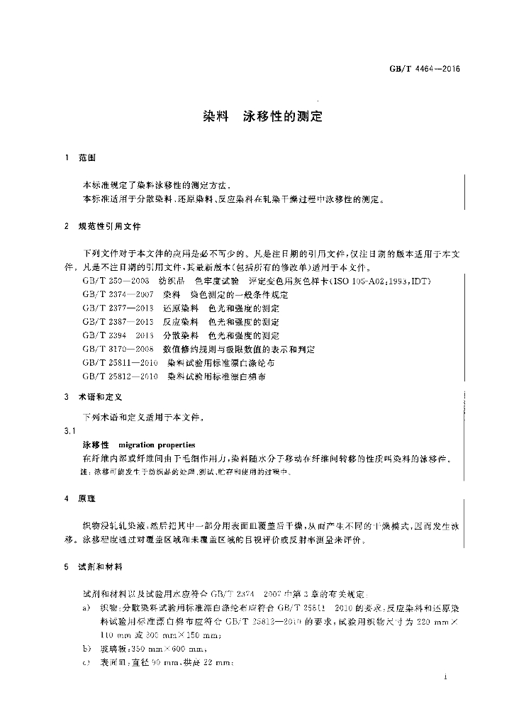GB/T 4464-2016 标准预览