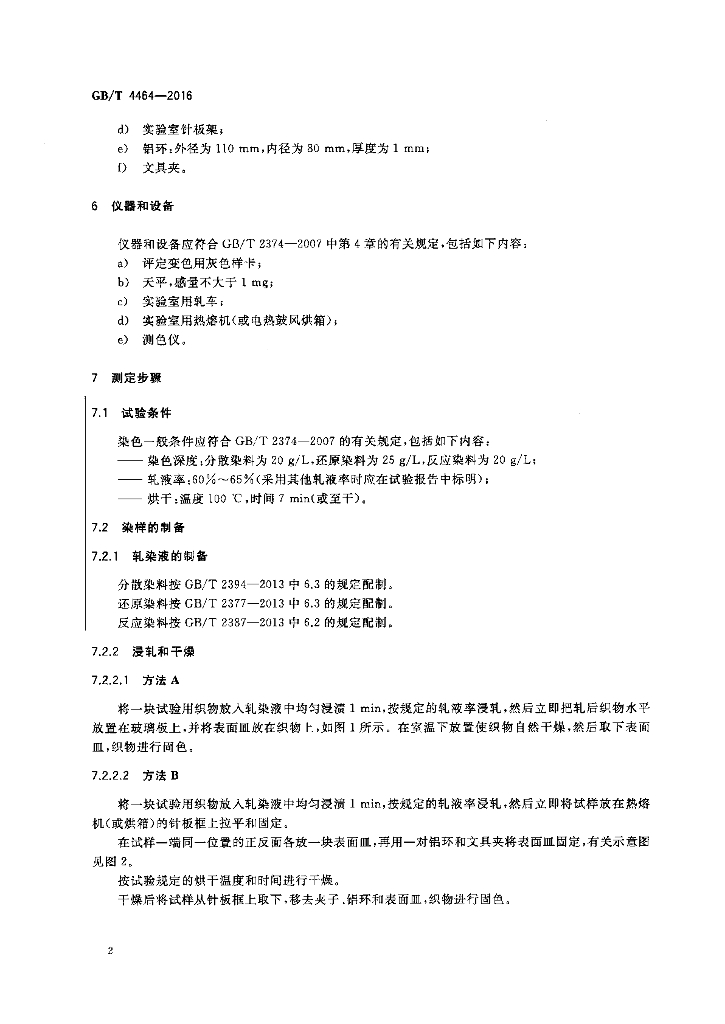 GB/T 4464-2016 标准预览