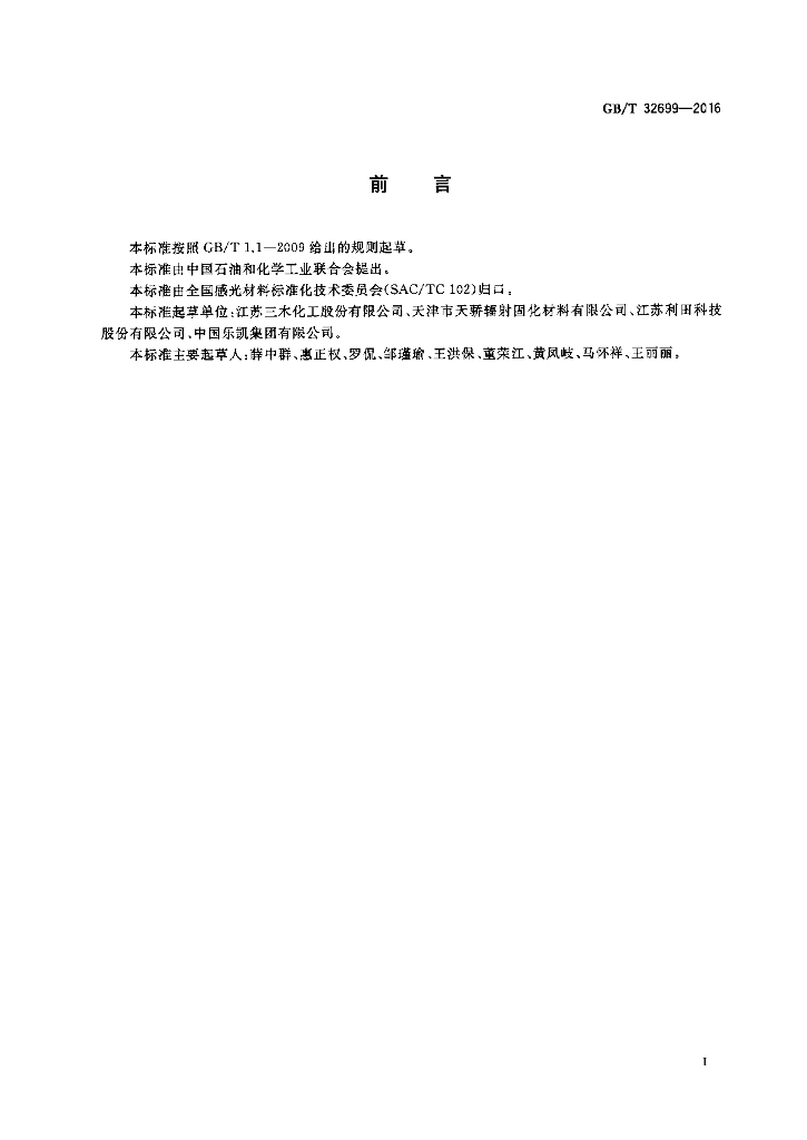 GB/T 32699-2016 标准预览