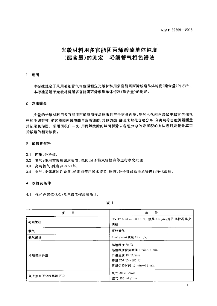 GB/T 32699-2016 标准预览