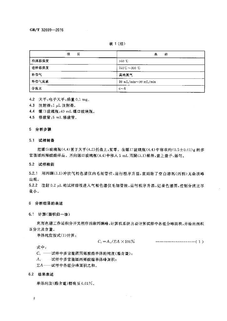 GB/T 32699-2016 标准预览