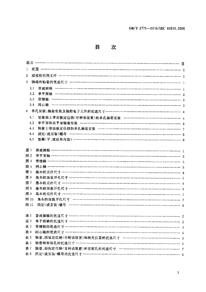GB/T 2775-2016 标准预览