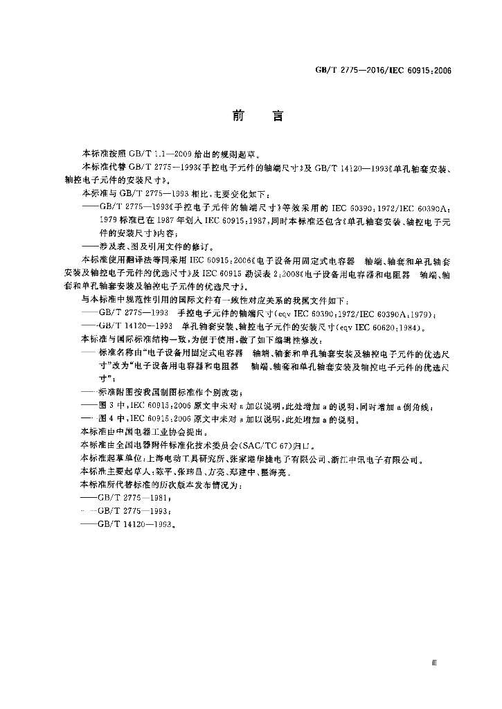 GB/T 2775-2016 标准预览