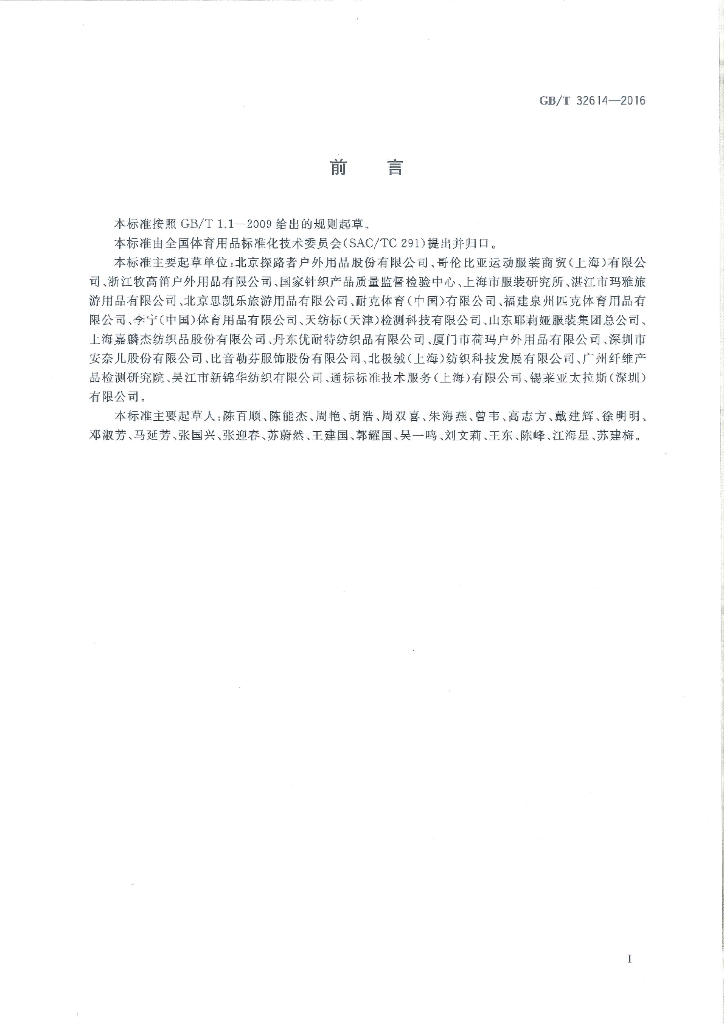 GB/T 32614-2016 标准预览
