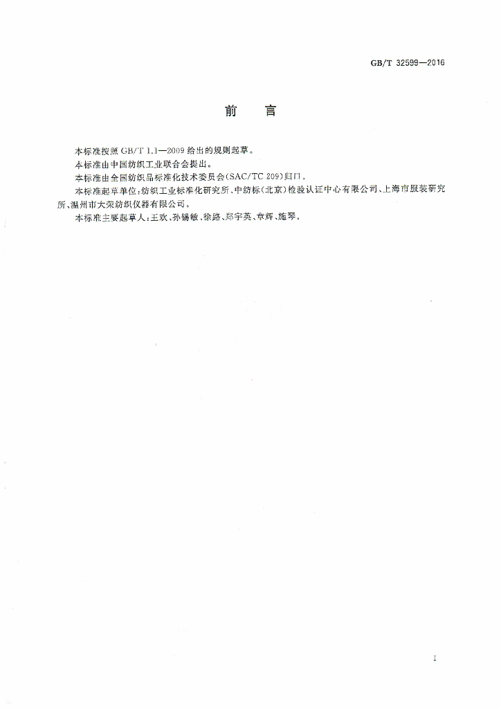 GB/T 32599-2016 标准预览
